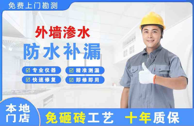 雁峰外墙渗水维修